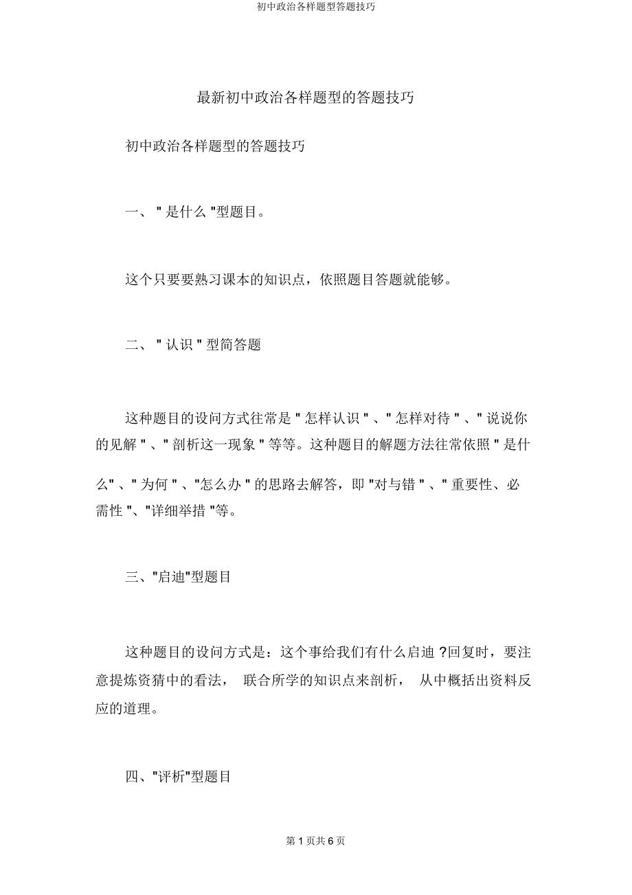 初中政治各种题型答题技巧.docx_第1页