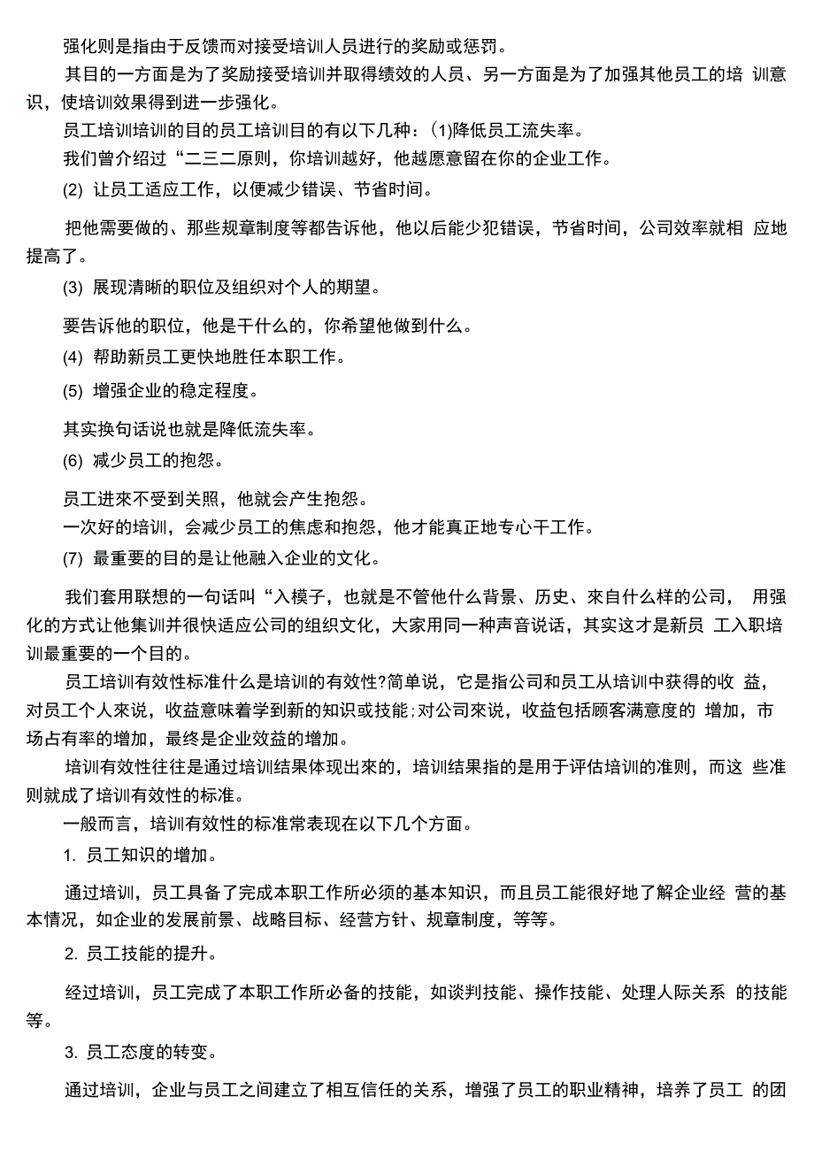 员工培训与开发的背景及意义_第3页