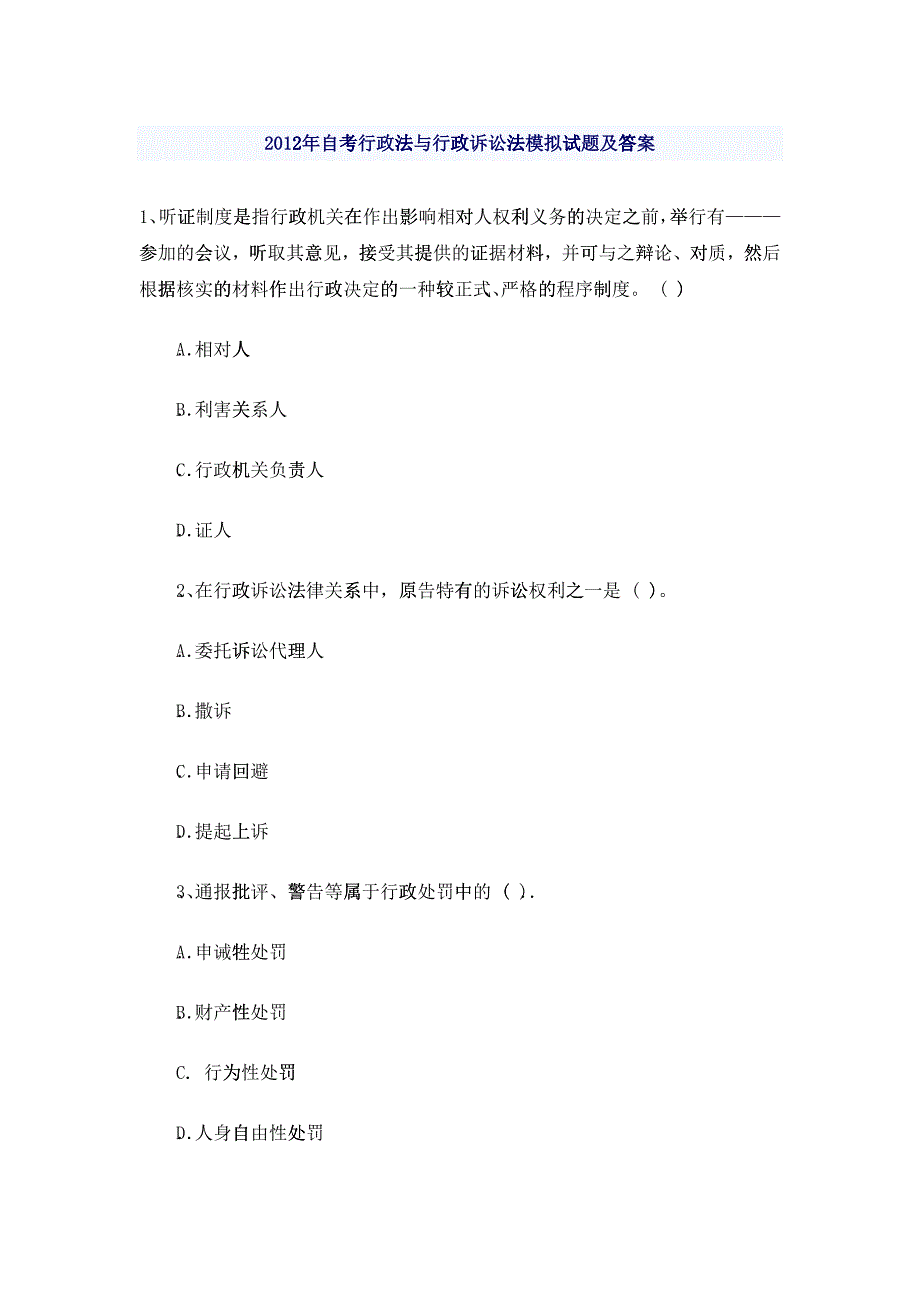 X年自考行政法与行政诉讼法模拟试题及答案_第1页