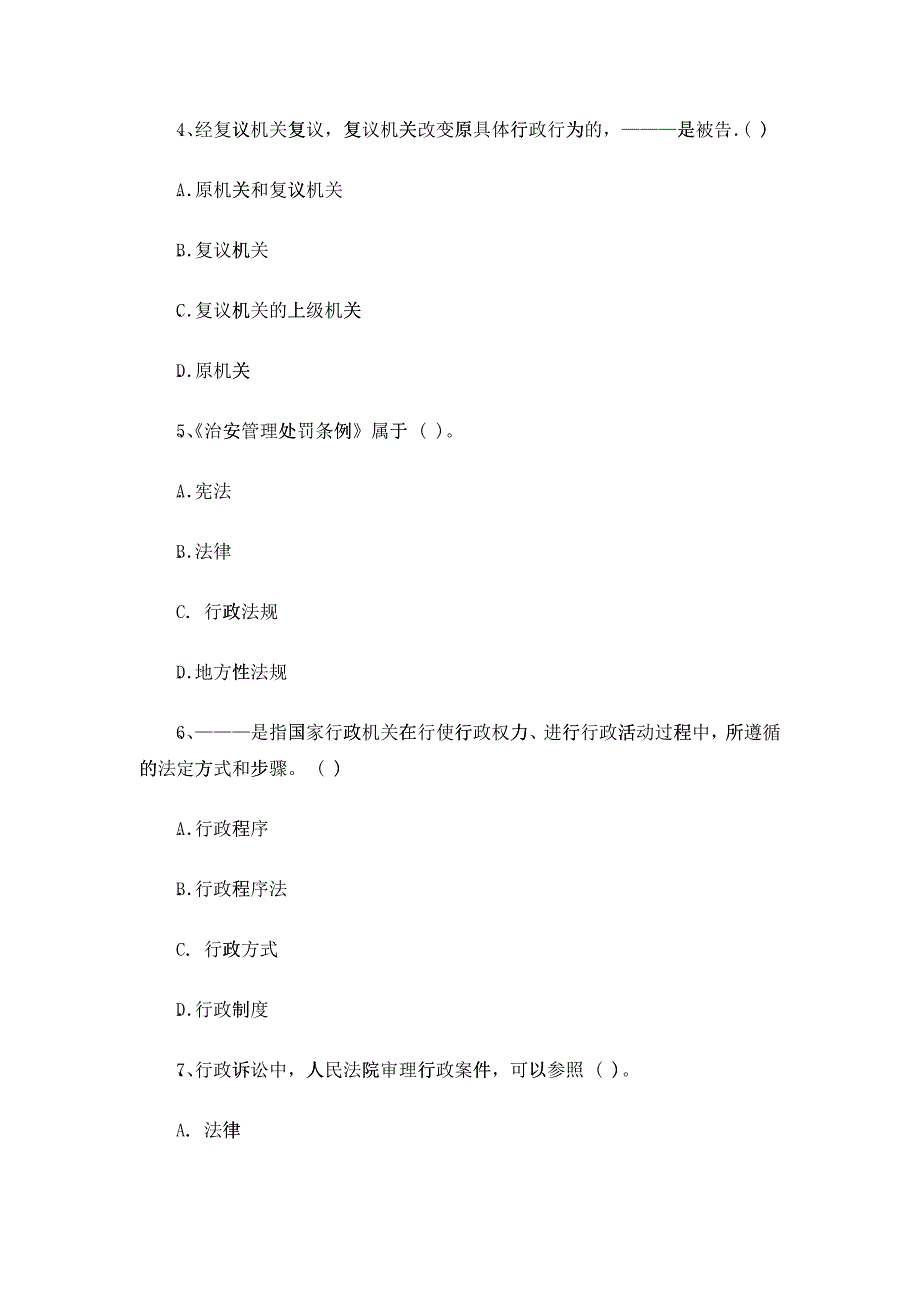 X年自考行政法与行政诉讼法模拟试题及答案_第2页