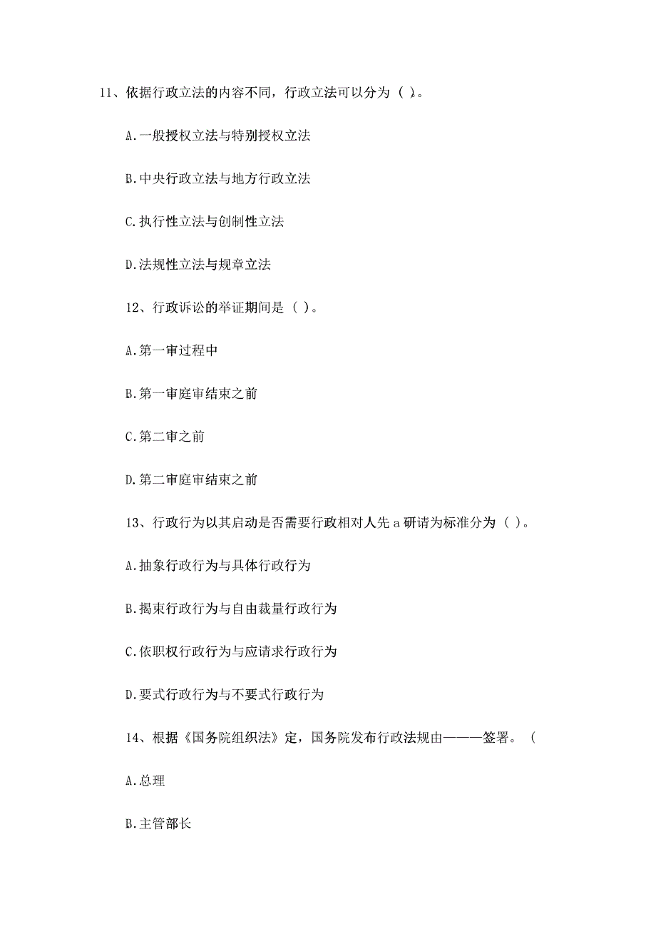 X年自考行政法与行政诉讼法模拟试题及答案_第4页