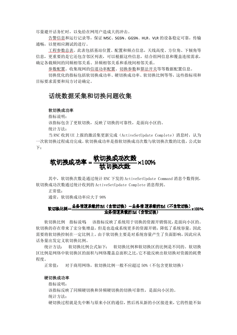 WCDMA切换问题分析已整理_第4页