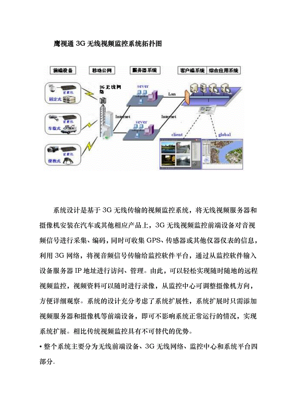 北京某科技公司产品安装说明_第3页