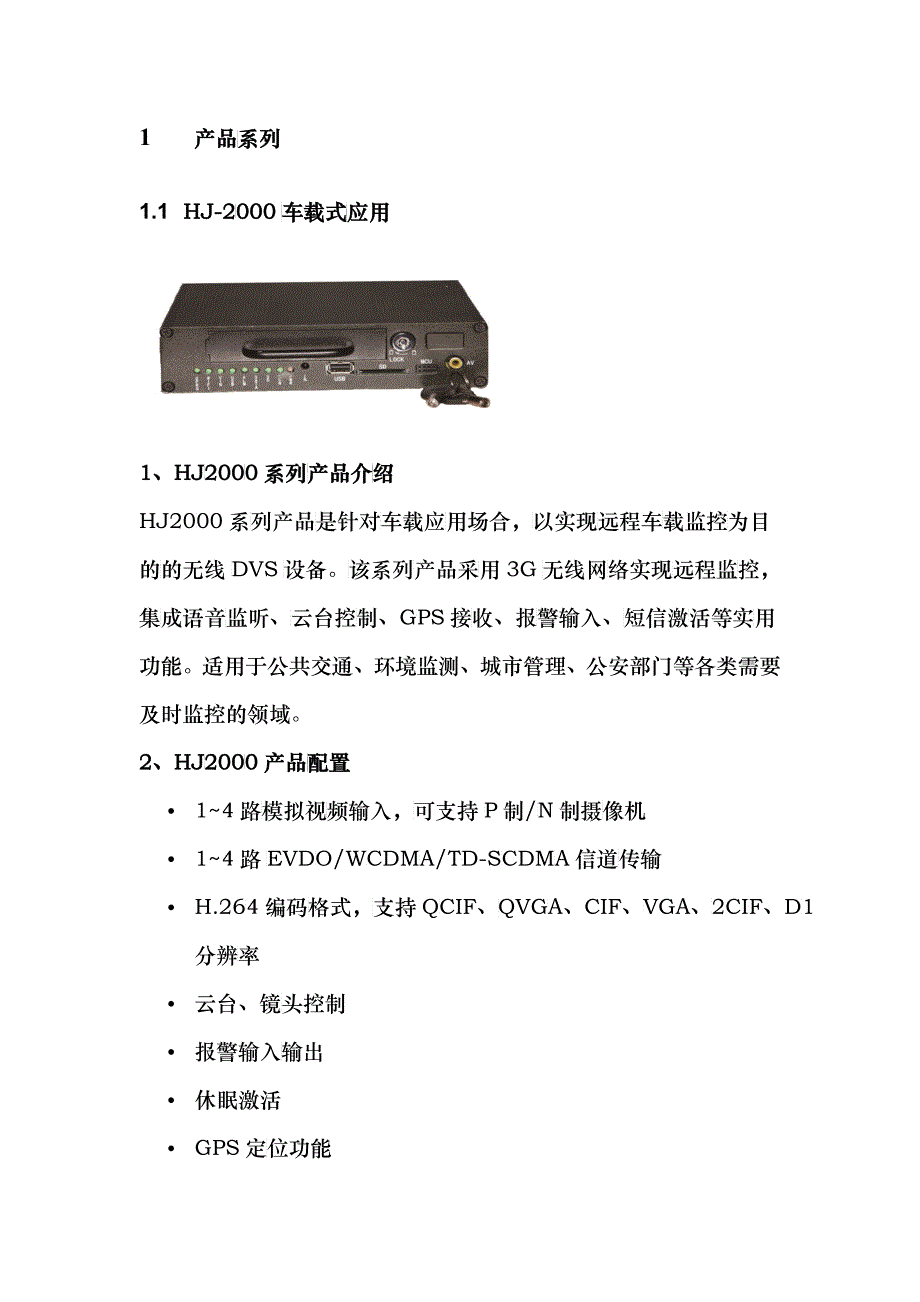 北京某科技公司产品安装说明_第4页