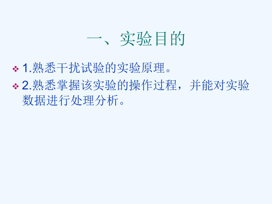 血糖(Glu)的测定—干扰预试验及实验课件_第2页