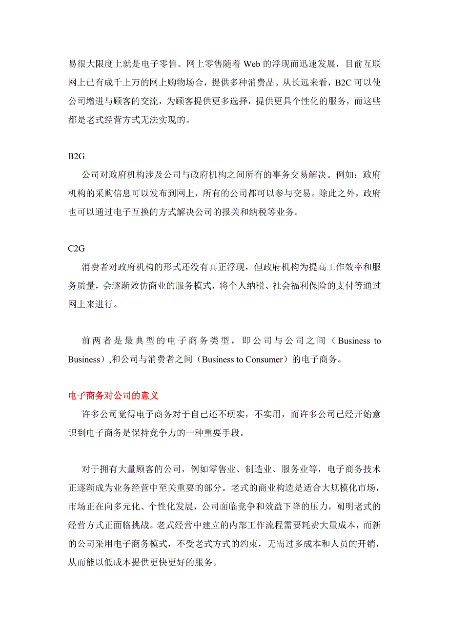 电子商务与网络广告及网上行销讲义_第3页