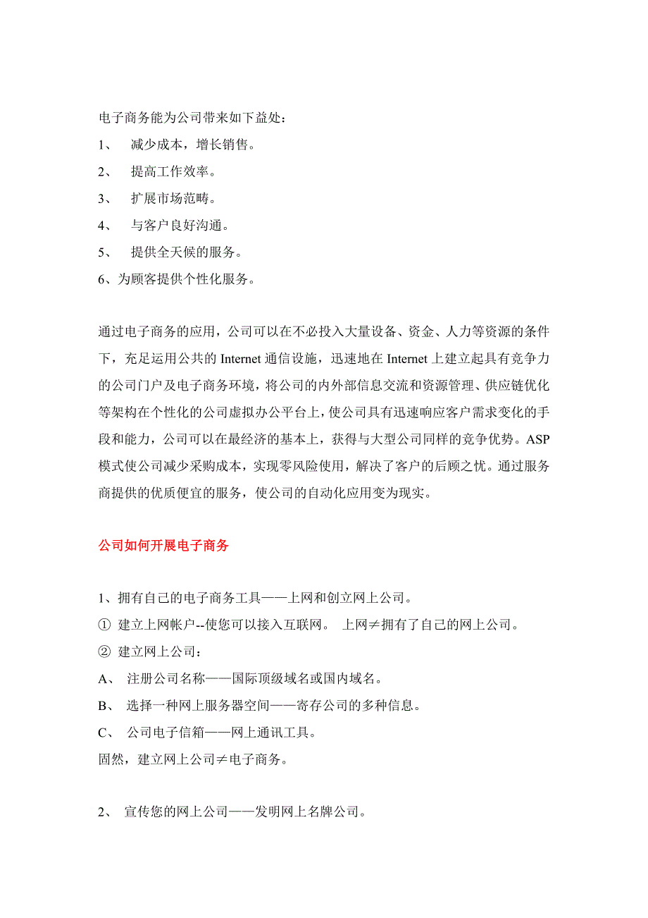 电子商务与网络广告及网上行销讲义_第4页