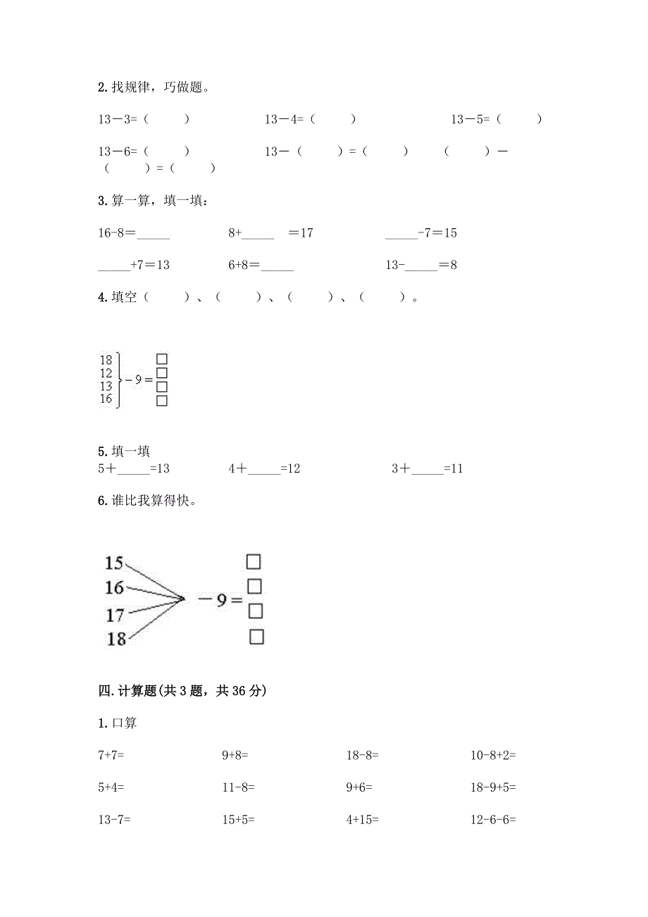 沪教版一年级上册数学第三单元-20以内的数及其加减法-测试卷丨精品(夺冠系列).docx_第3页