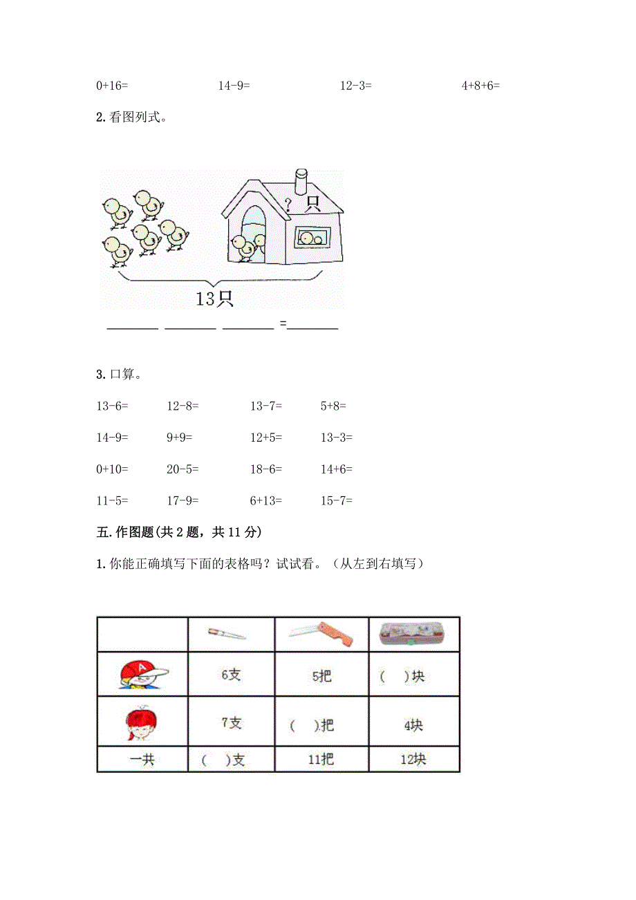 沪教版一年级上册数学第三单元-20以内的数及其加减法-测试卷丨精品(夺冠系列).docx_第4页