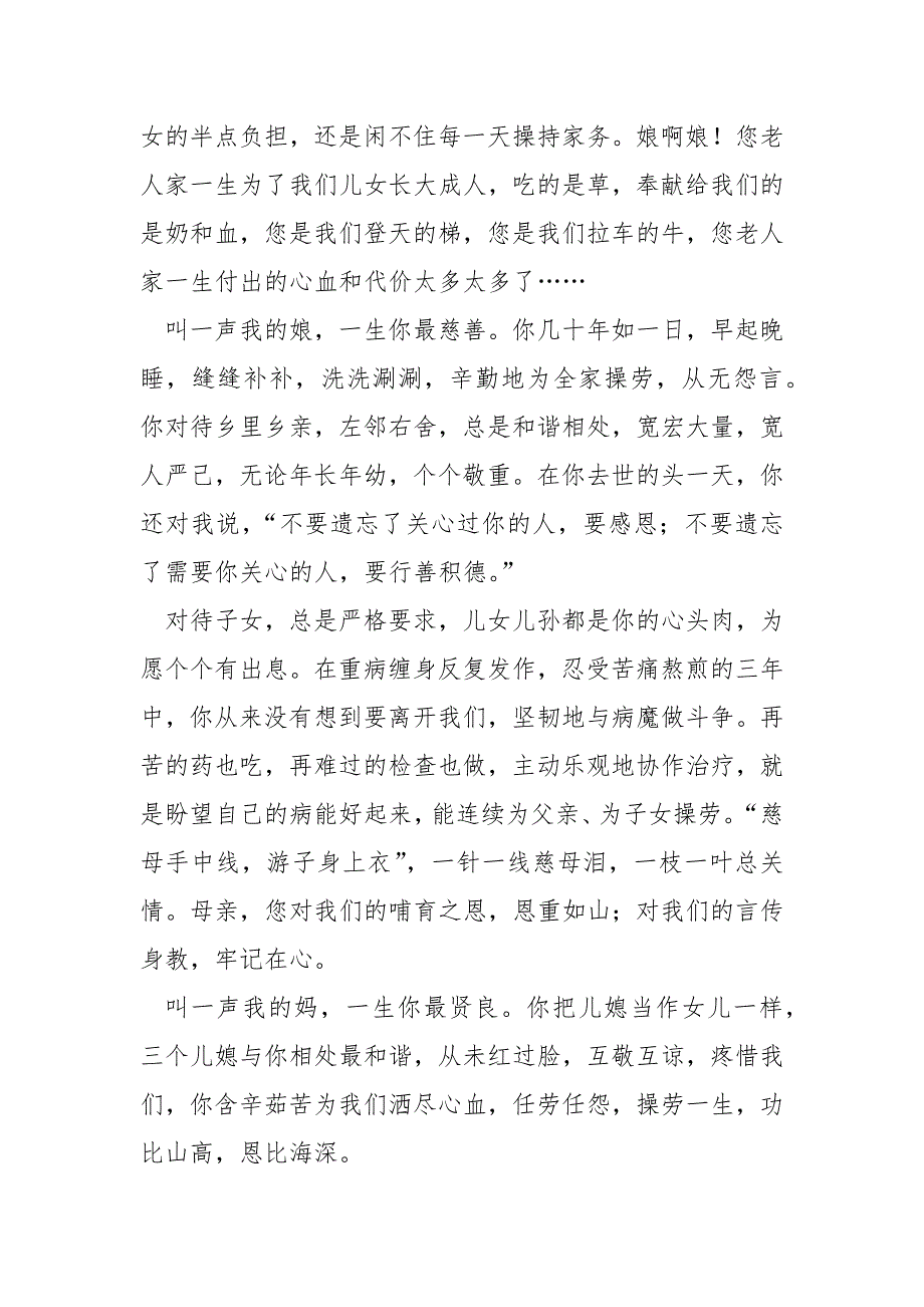 单位职工有家人离世的讣告(6篇)_关于去世的讣告_第3页