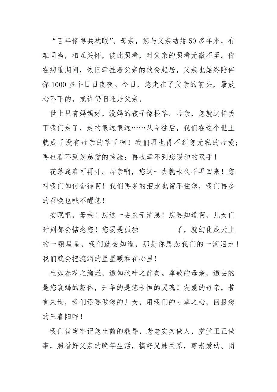 单位职工有家人离世的讣告(6篇)_关于去世的讣告_第4页