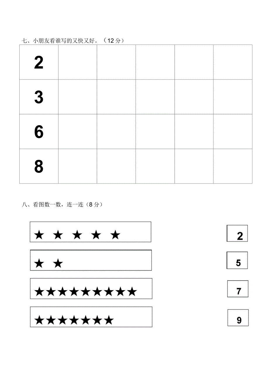 中班期末数学试卷_第2页