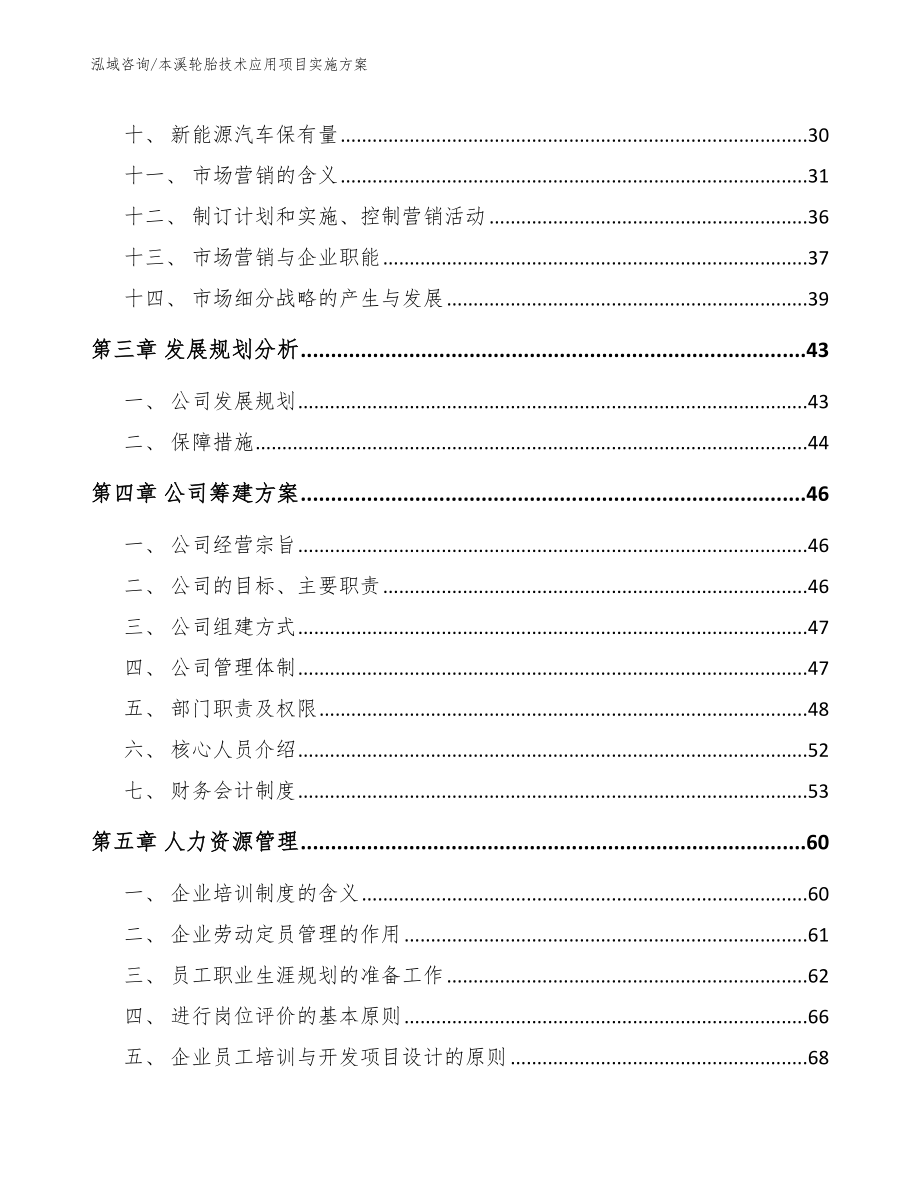 本溪轮胎技术应用项目实施方案【范文模板】_第3页