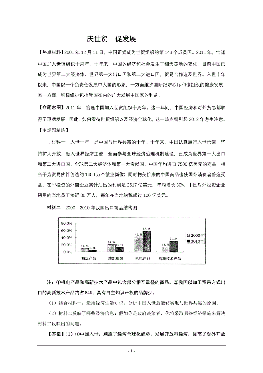 高考名师政治试题：知识点17庆世贸促发展.doc_第1页