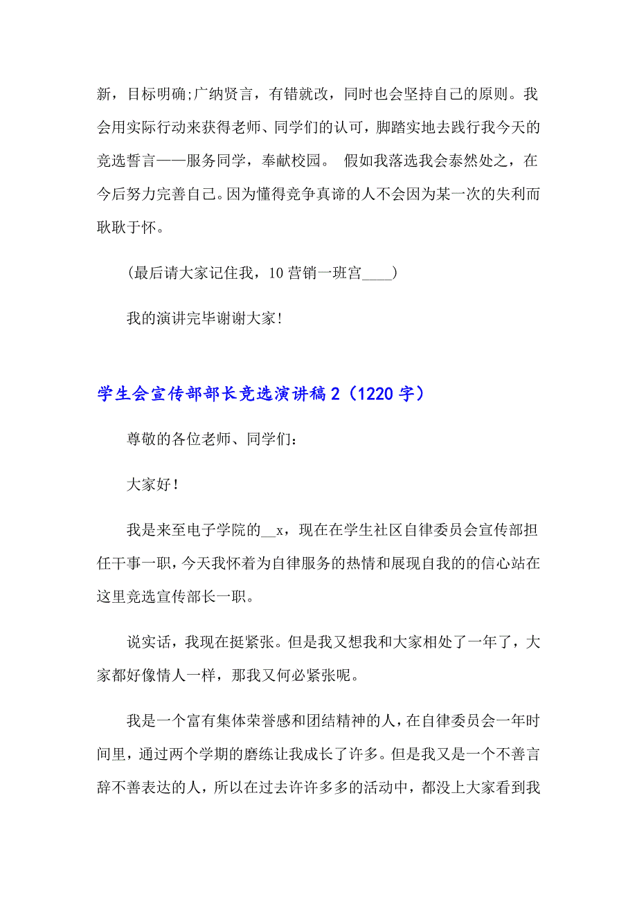 学生会宣传部部长竞选演讲稿(汇编15篇)_第2页