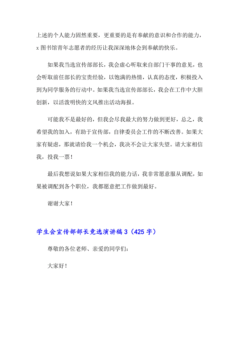 学生会宣传部部长竞选演讲稿(汇编15篇)_第4页