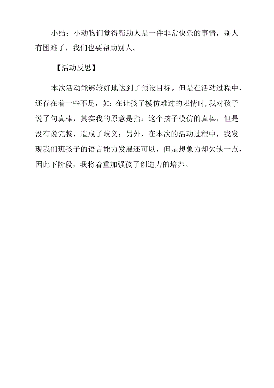 中班语言教案小熊的帽子及反思_第4页