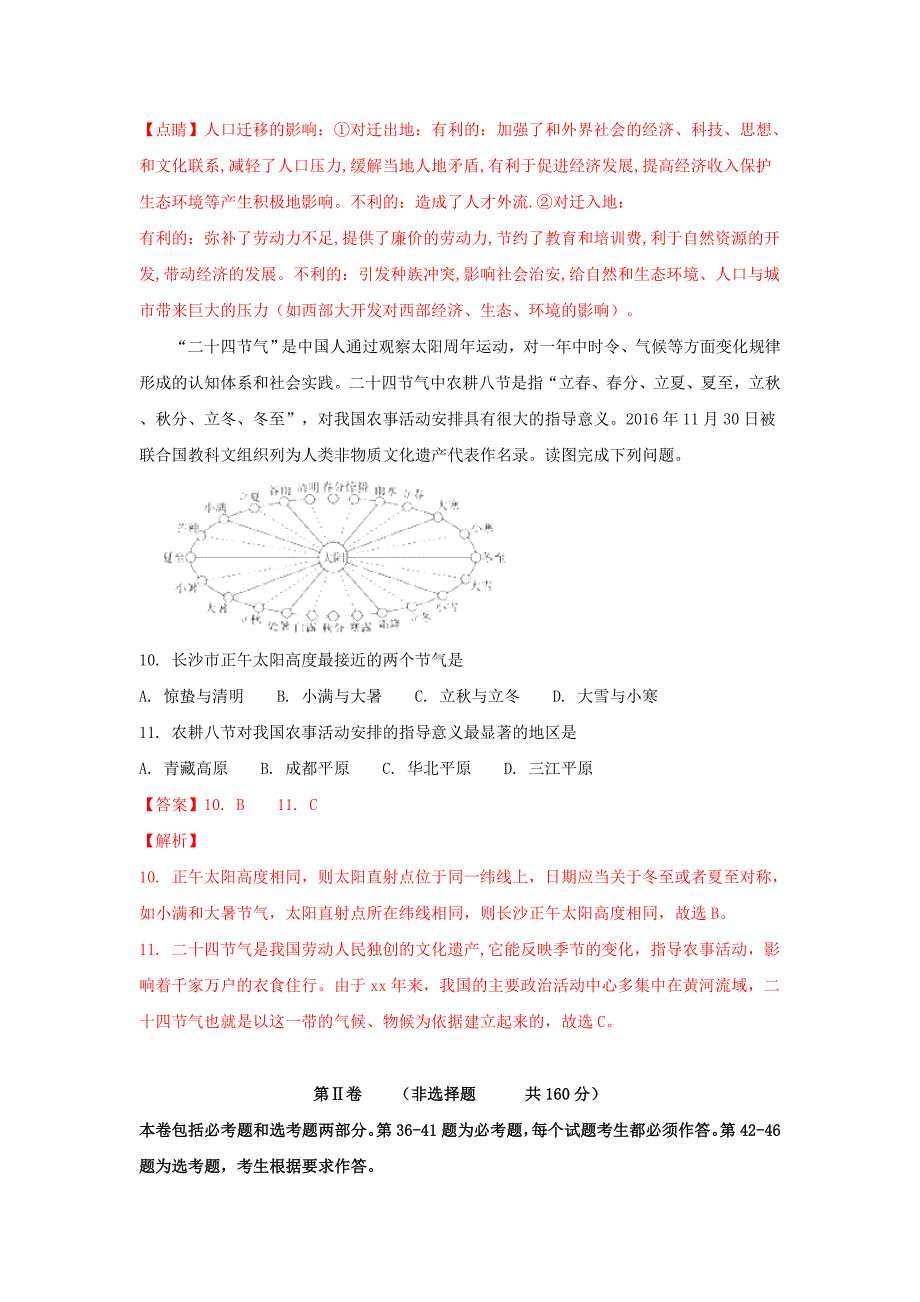 2022届高三地理下学期临考冲刺训练试题(含解析)_第4页