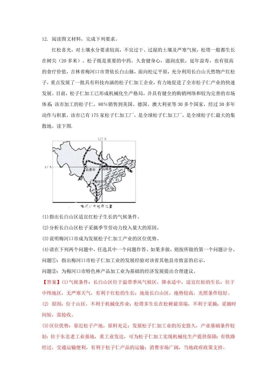 2022届高三地理下学期临考冲刺训练试题(含解析)_第5页