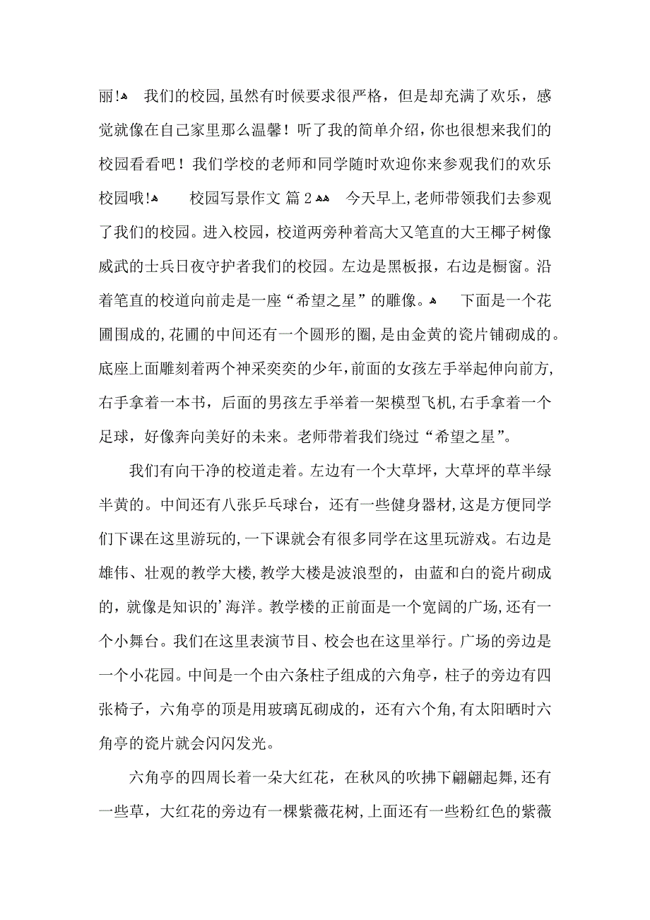 校园写景作文4篇_第2页