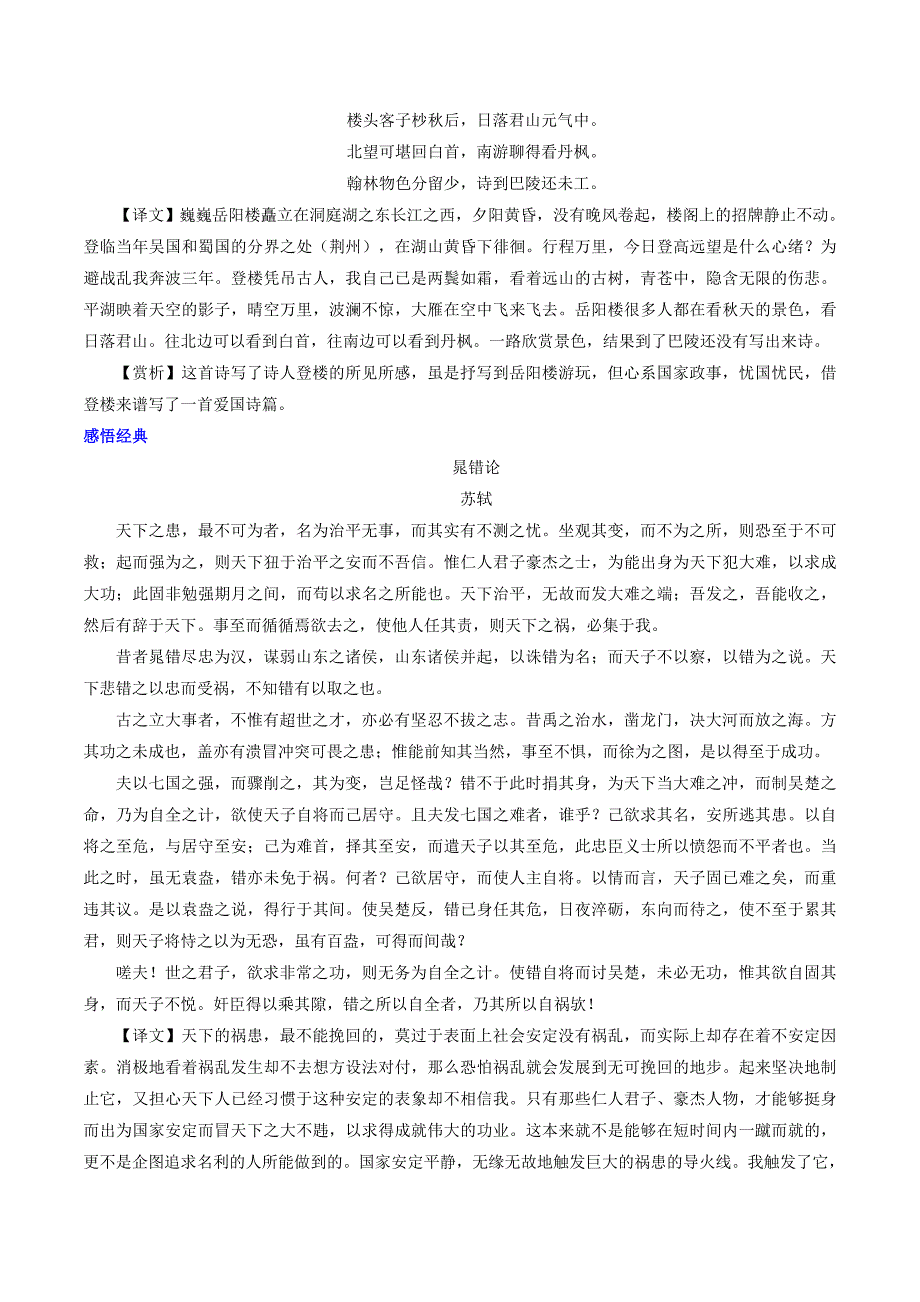 2022年高考语文 晨读晚练 第34周 台阶1_第2页