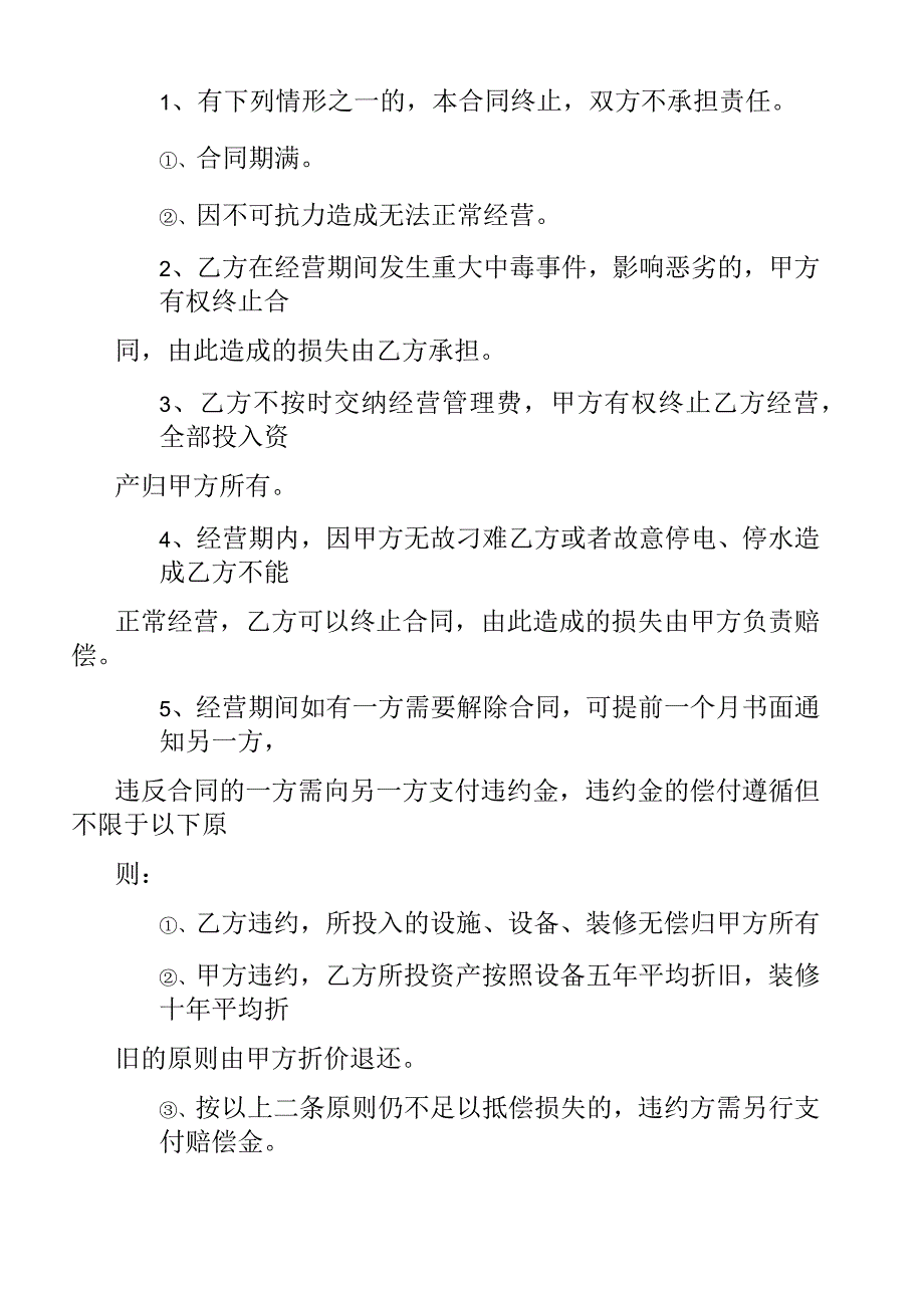 食堂责任经营书_第5页