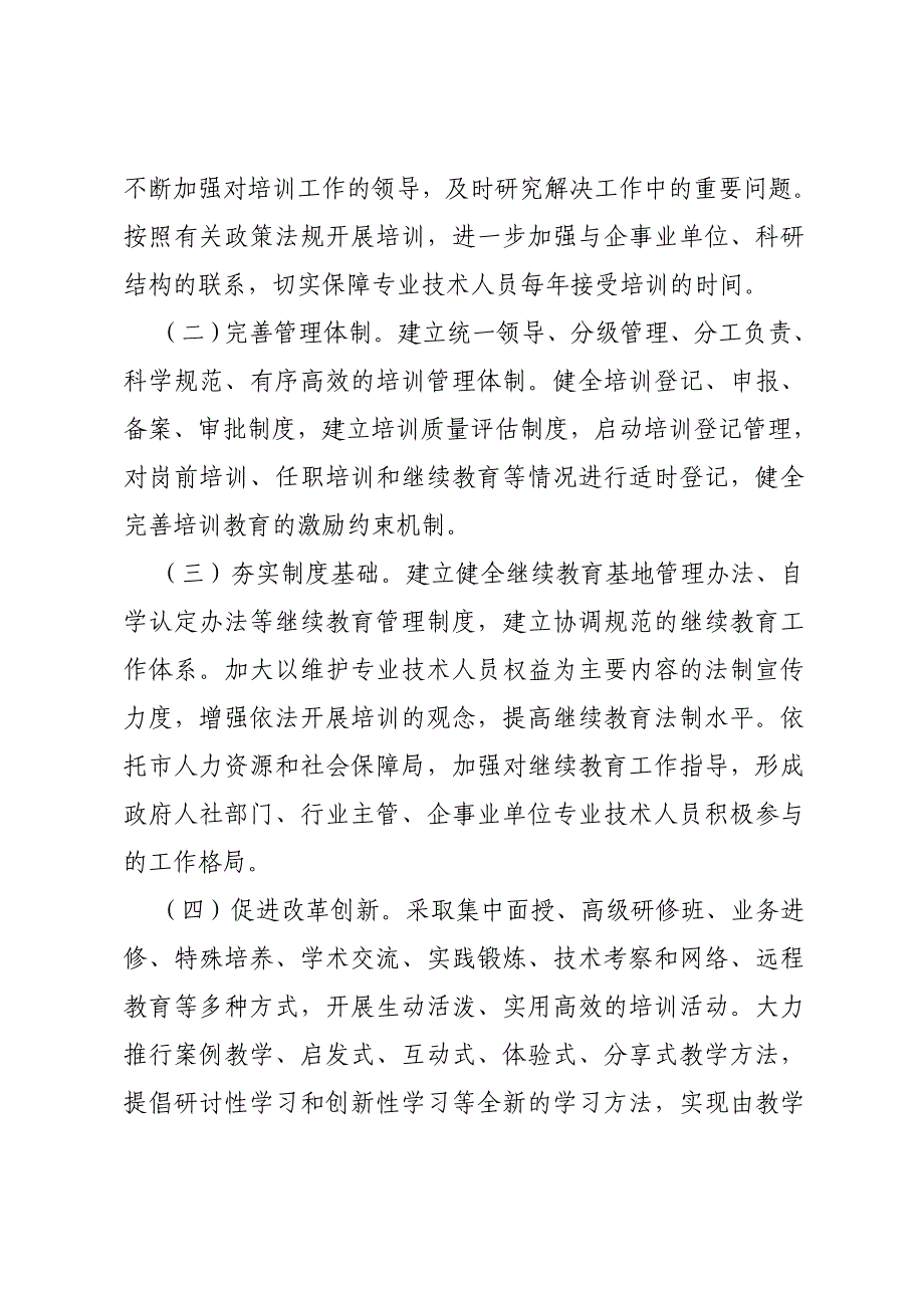 号省专技人员继续教育申请报告_第4页