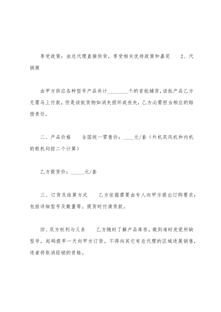 空调类产品销售合同范文2022年.docx_第2页