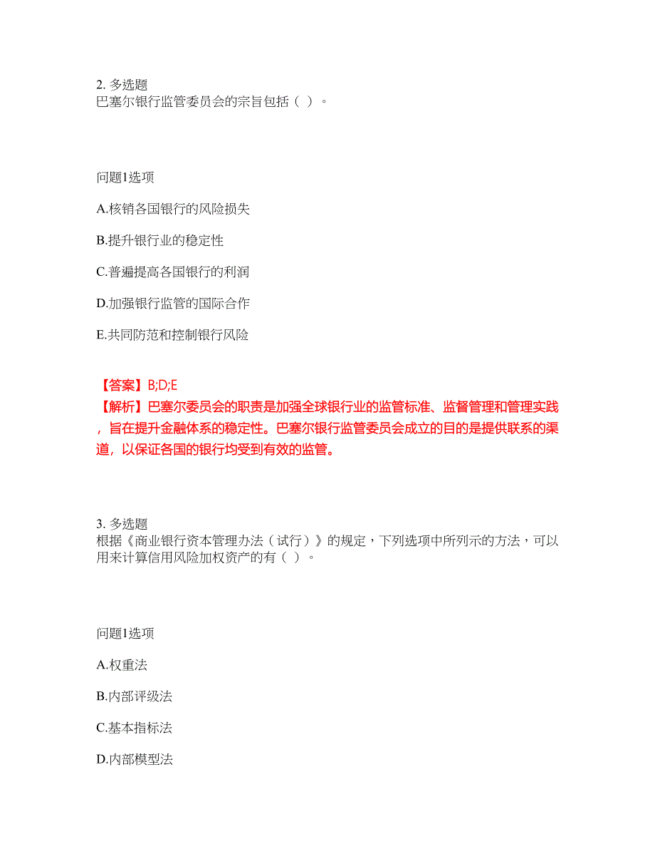 2022年金融-中级银行资格考前拔高综合测试题（含答案带详解）第111期_第2页