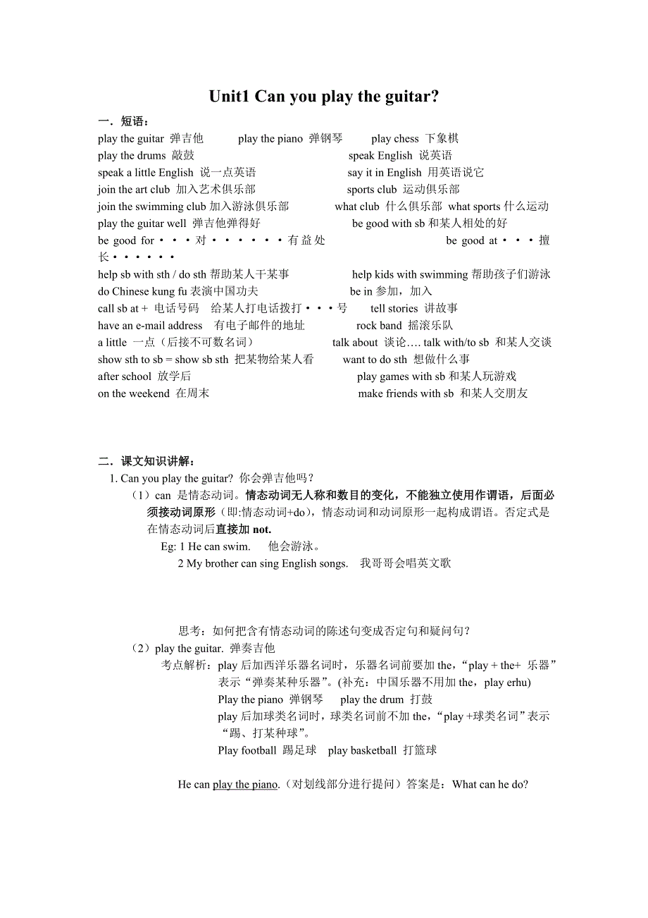 (word完整版)Unit1Canyouplaytheguitar知识点讲解.doc_第1页