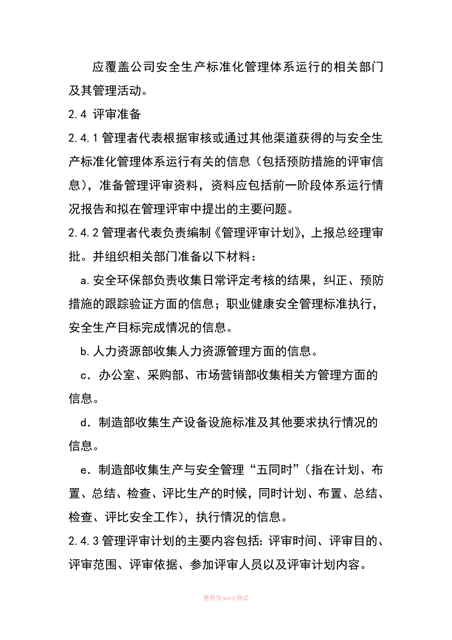 安全生产标准化绩效评定管理制度_第3页