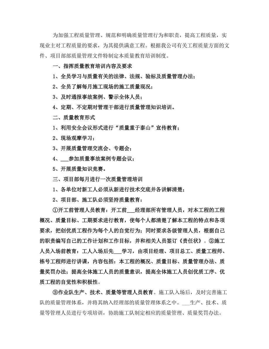 工程质量三级检查制度_第3页