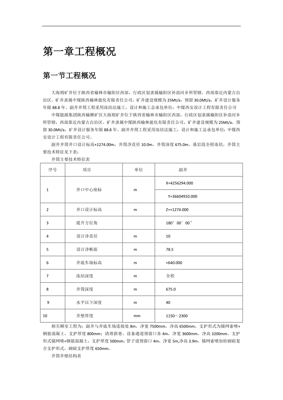 第一章工程概况_第2页