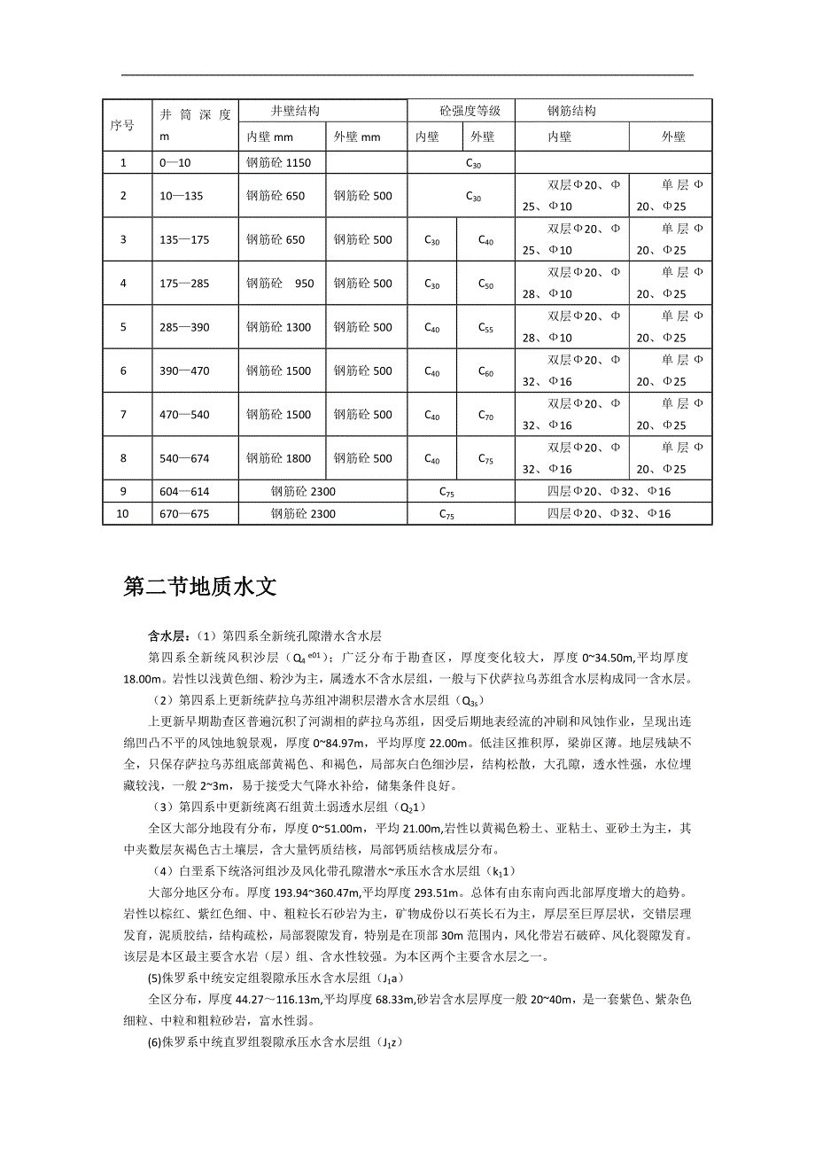 第一章工程概况_第3页