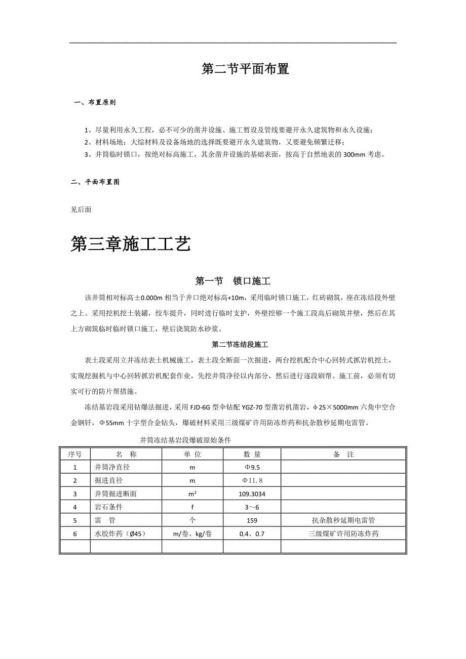 第一章工程概况_第5页