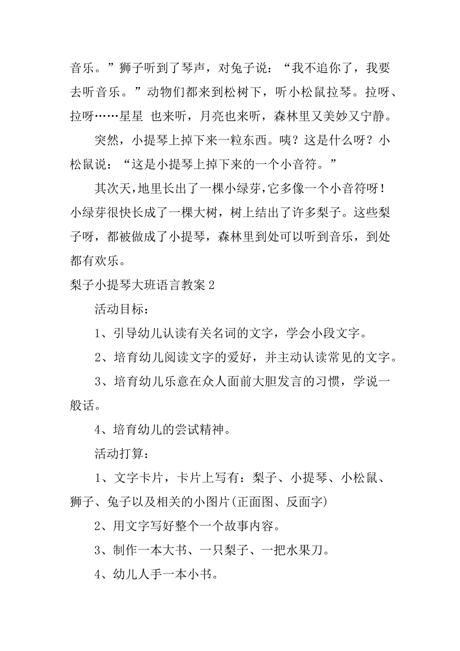 2023年梨子小提琴大班语言教案_第3页