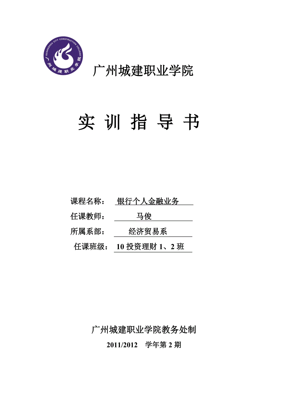 银行个人金融业务实务实训指导书_第1页