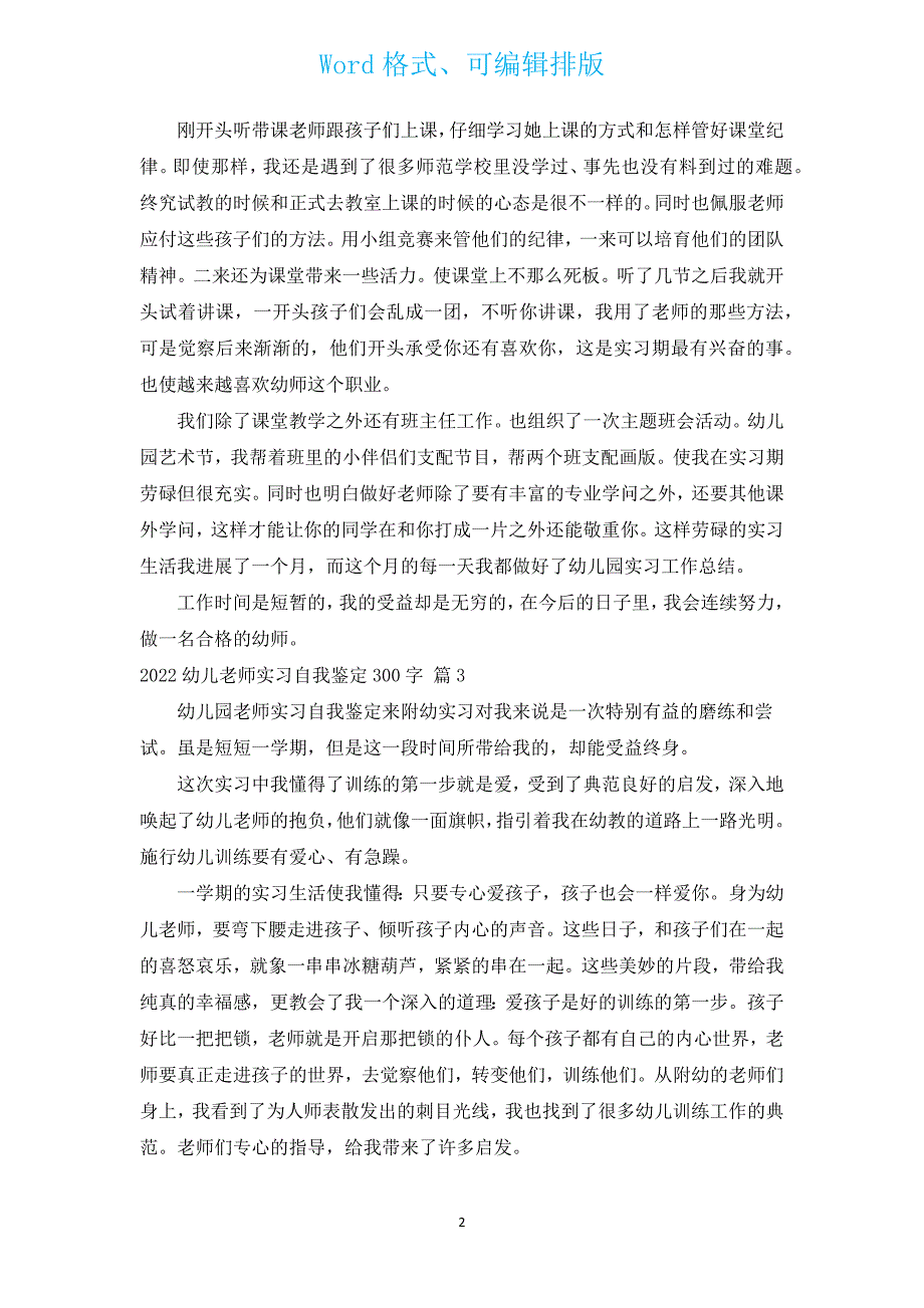 2022幼儿教师实习自我鉴定300字（汇编3篇）.docx_第2页