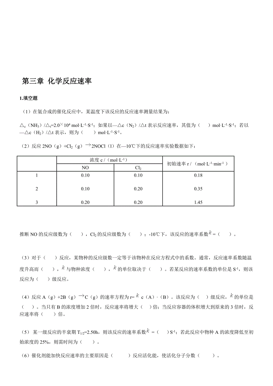 第三章 化学反应速率的练习题.doc_第1页