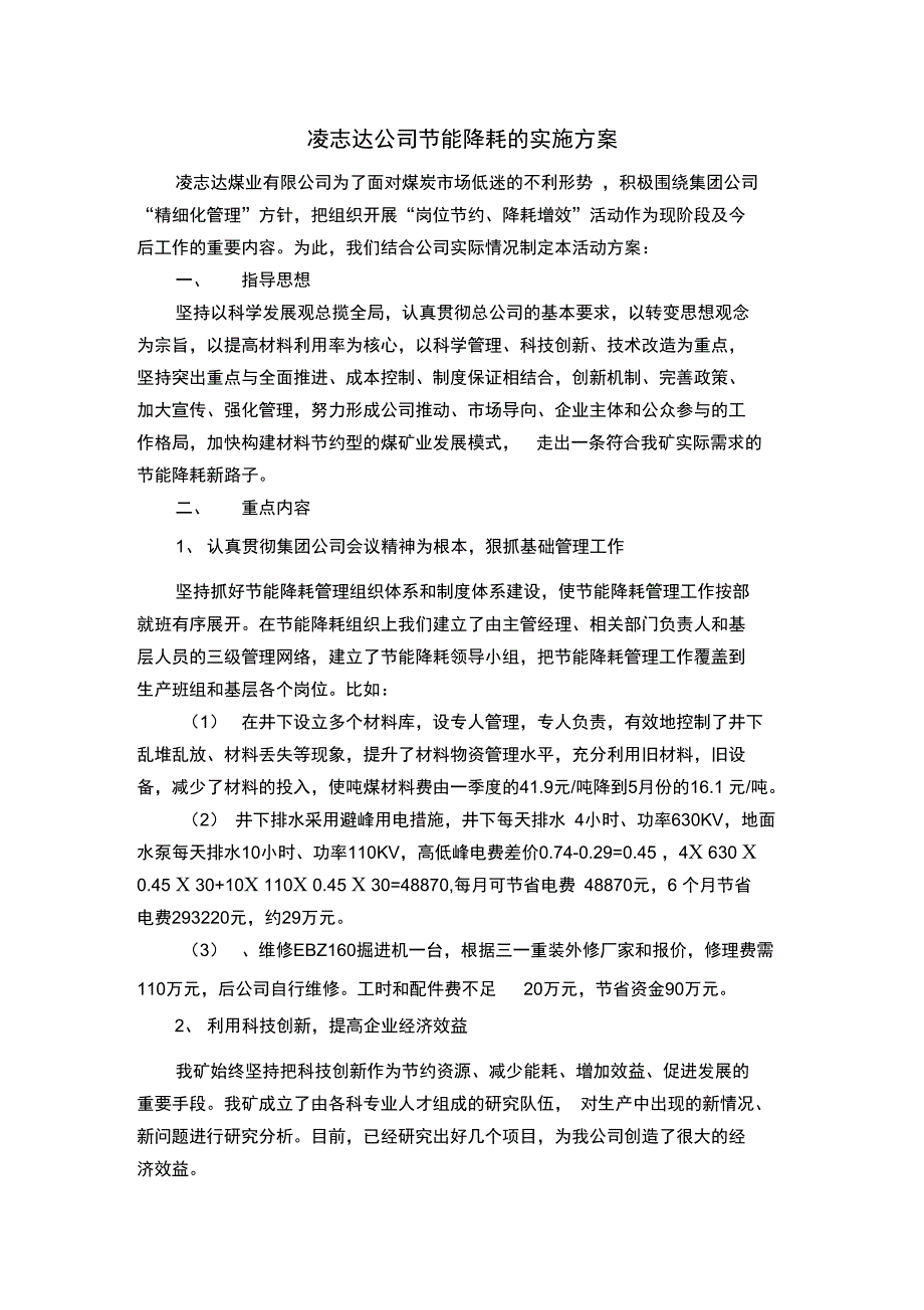 节能降耗实施方案_第1页