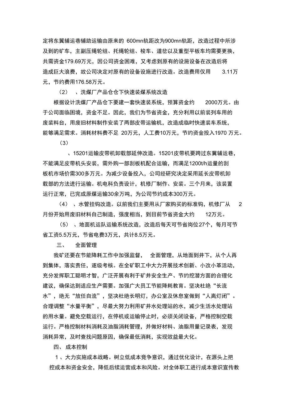 节能降耗实施方案_第3页