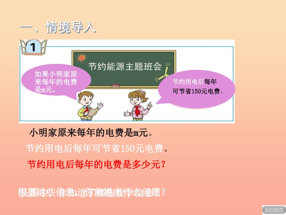 2022四年级数学下册第二单元节能减排用字母表示数课件2青岛版六三制_第2页