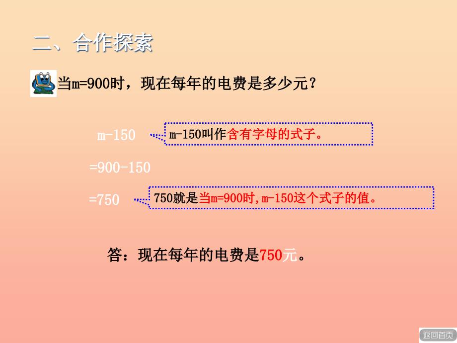 2022四年级数学下册第二单元节能减排用字母表示数课件2青岛版六三制_第4页