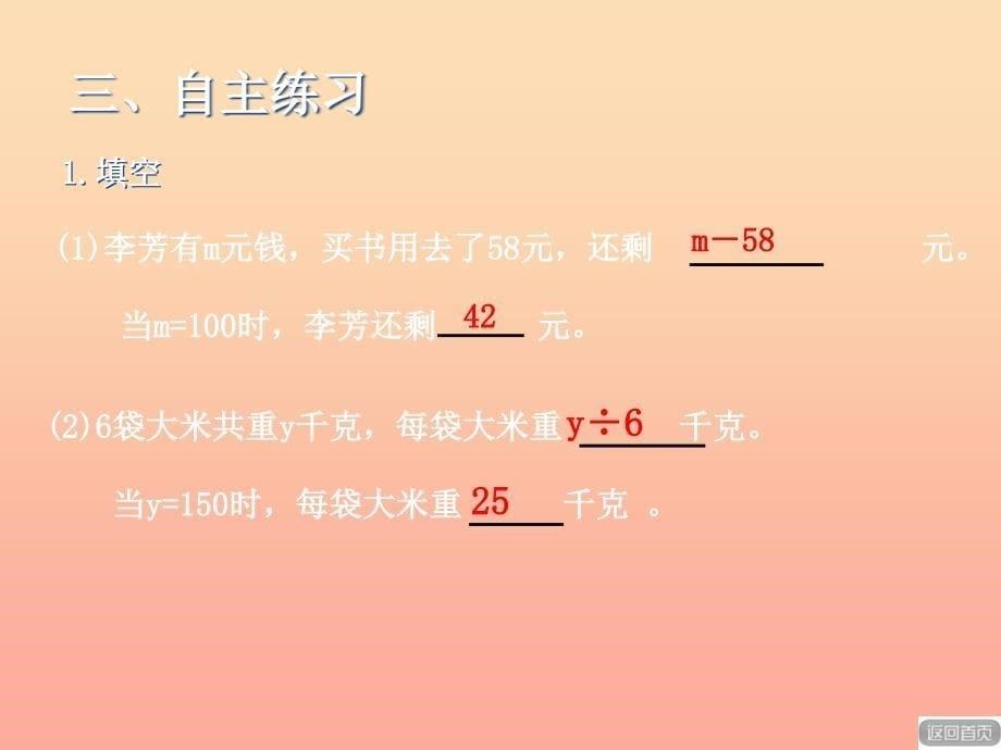 2022四年级数学下册第二单元节能减排用字母表示数课件2青岛版六三制_第5页