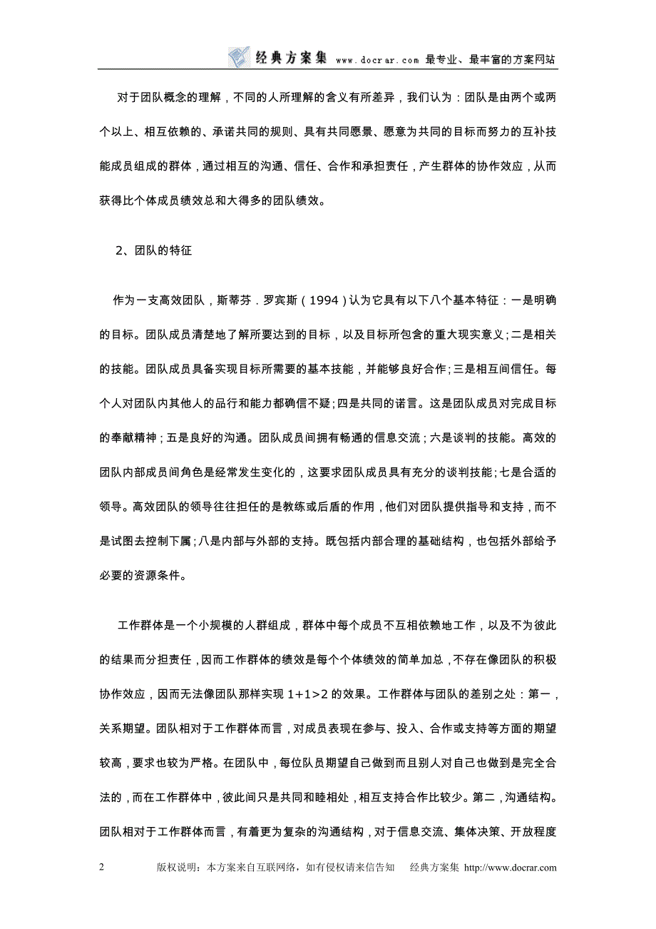 项目管理中绩效考核如何实施_第2页