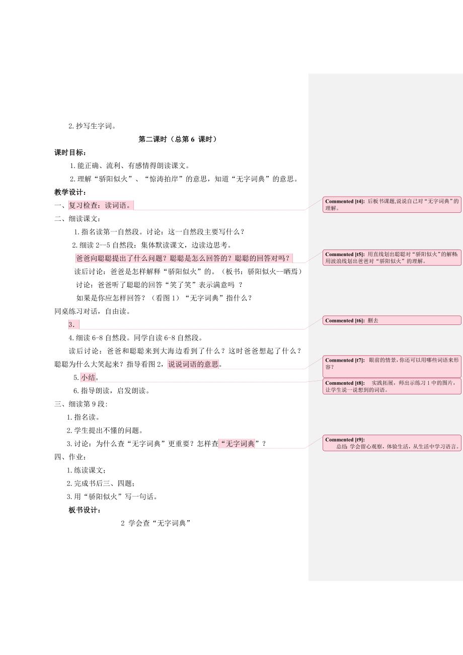 学会查“无字词典”教学设计.doc_第2页