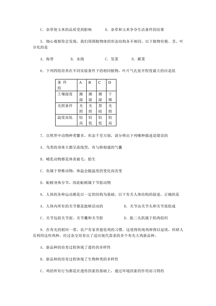 潍坊市初中学业水平考试生物试题.doc_第2页