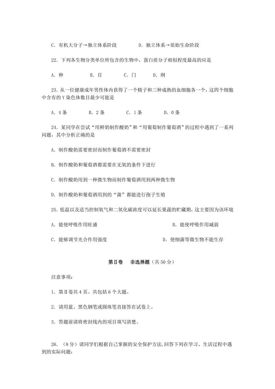 潍坊市初中学业水平考试生物试题.doc_第5页