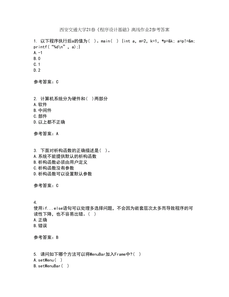 西安交通大学21春《程序设计基础》离线作业2参考答案18_第1页