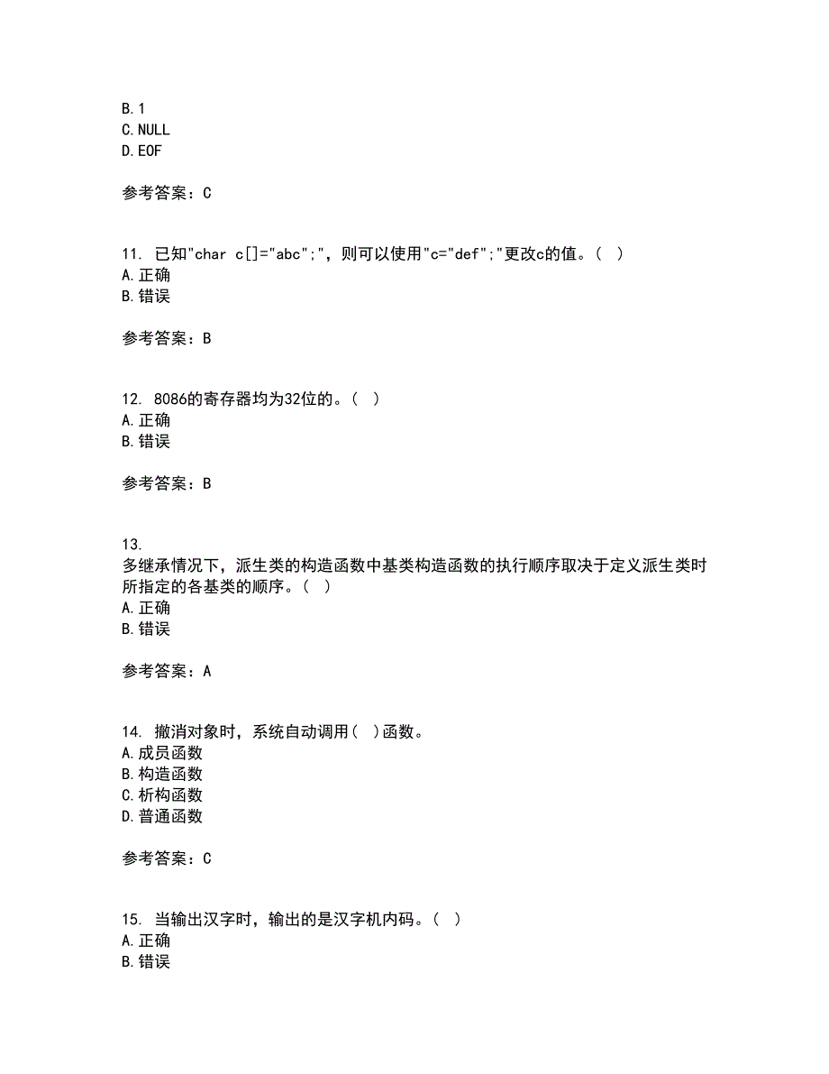 西安交通大学21春《程序设计基础》离线作业2参考答案18_第3页